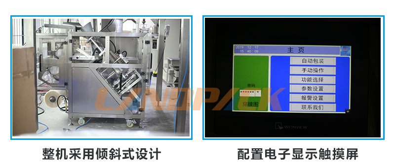 傾斜式設(shè)計，電子觸摸屏控制