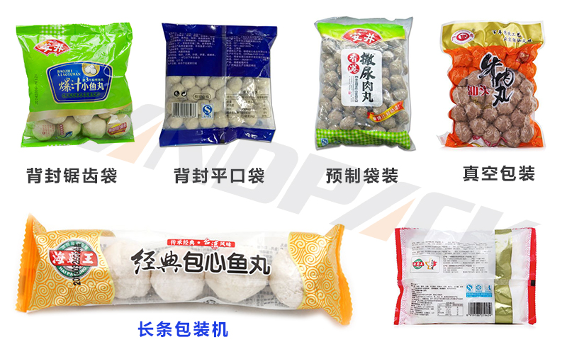 肉丸包裝機(jī)包裝樣品