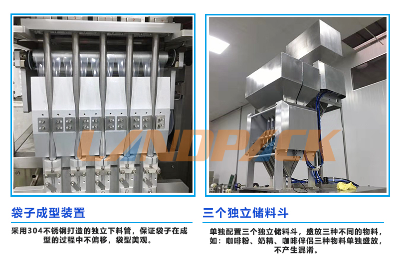 三合一咖啡包裝機(jī)