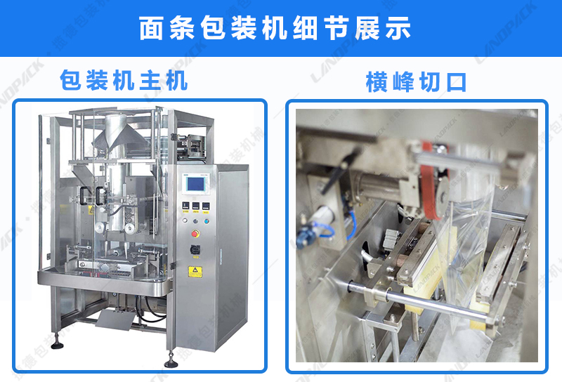 包裝機(jī)主機(jī)，橫峰切口